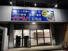 イケモバ 石垣島店